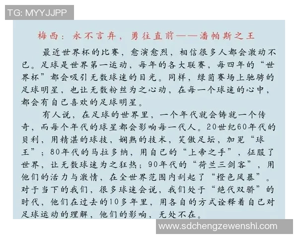 全球标志性足球明星的传奇故事与辉煌成就解析 全球标志性足球明星的传奇故事与辉煌成就解析