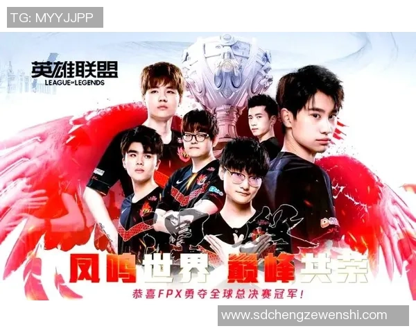 全球挑战赛特别报道:FPX逆袭之路的传奇与荣耀解析 全球挑战赛特别报道:FPX逆袭之路的传奇与荣耀解析